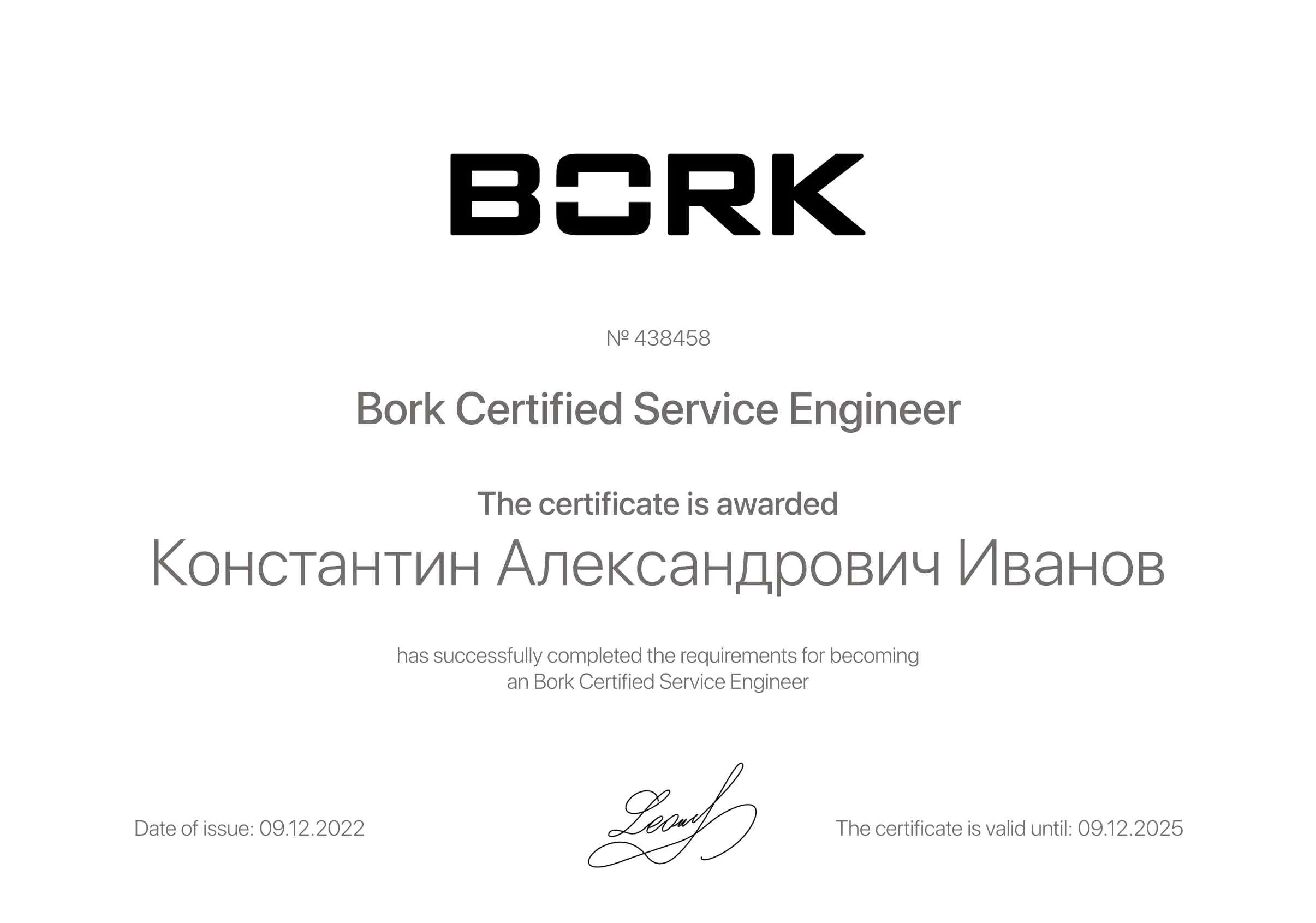 Сертификат - Константин Александрович Иванов